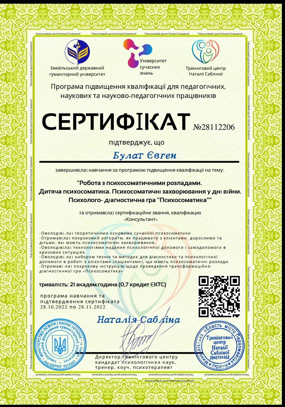 сертифікат арт терапія