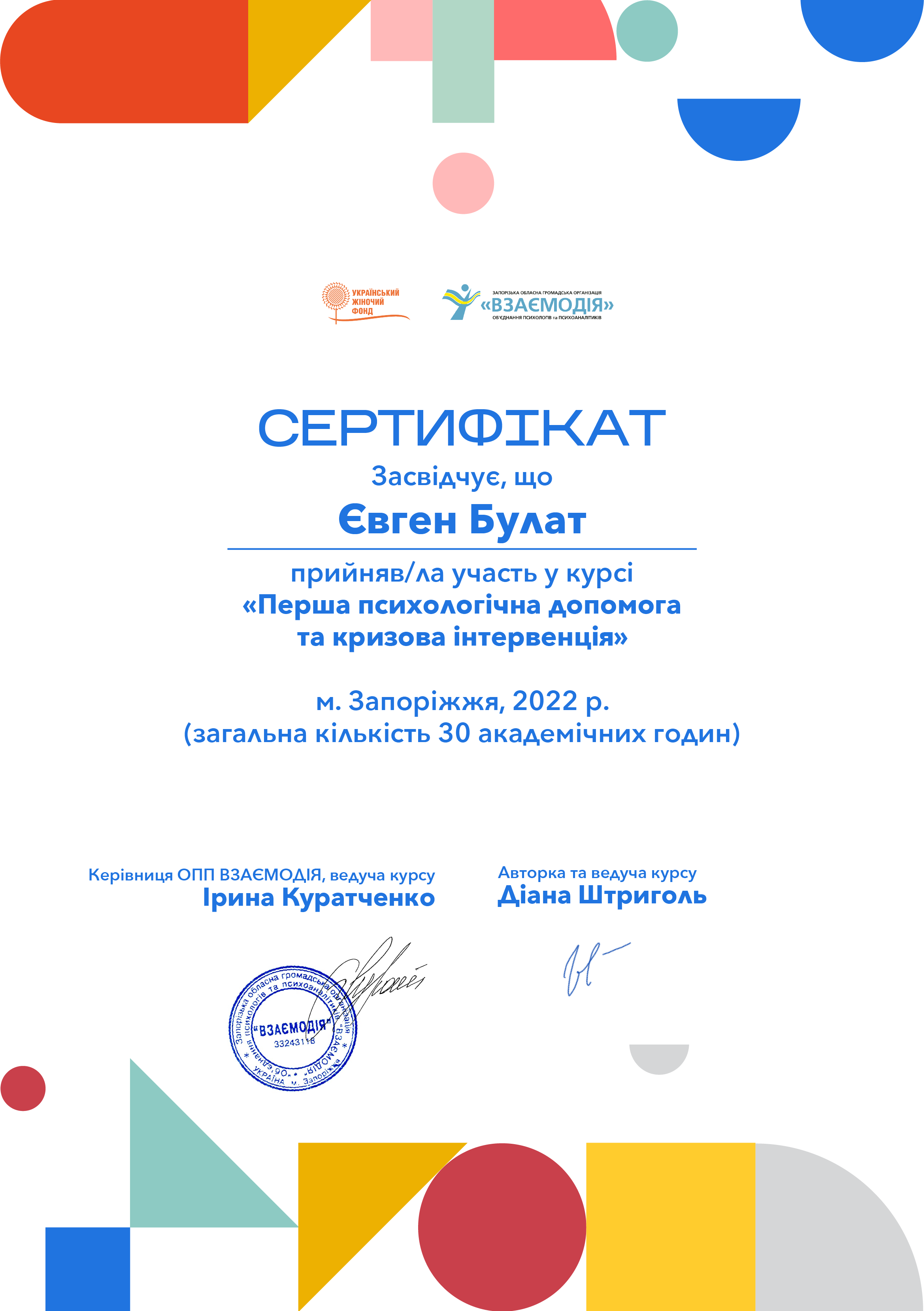 психолог запоріжжя сертифікат