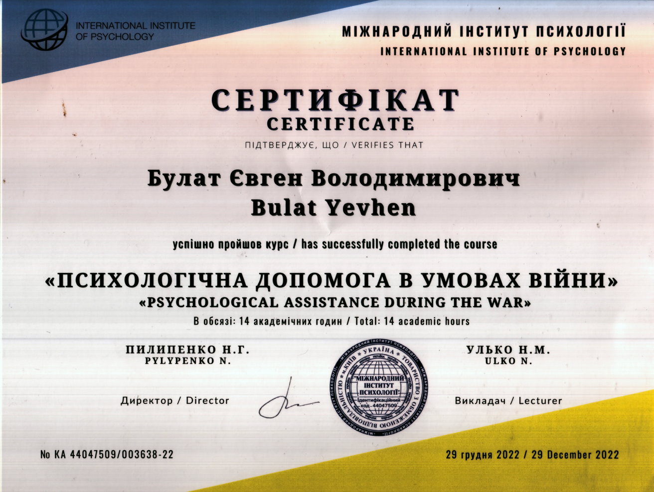 сертифікат психологія Запоріжжя