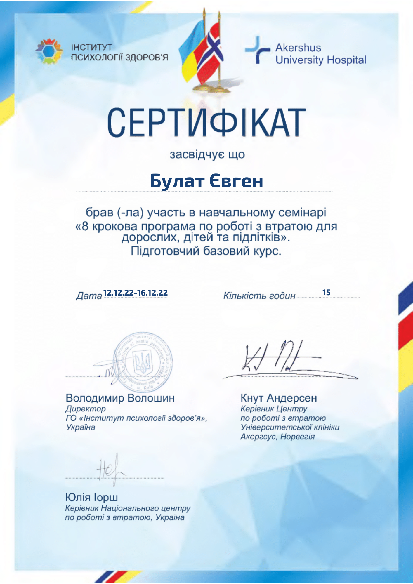 Булат Євген сертифікат