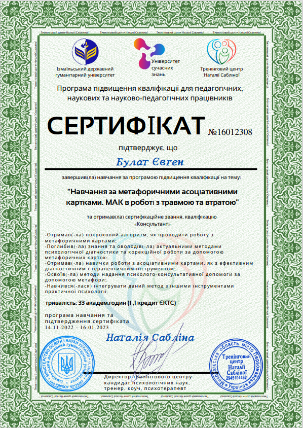 сертифікат тренінги