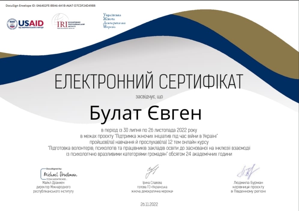 психолог запоріжжя сертифікат