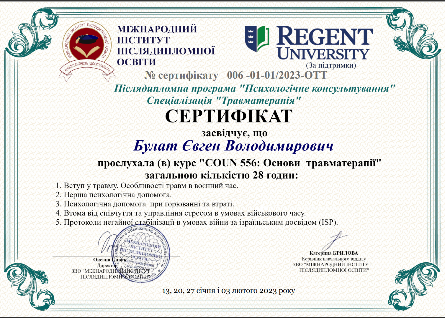 психолог запоріжжя документ