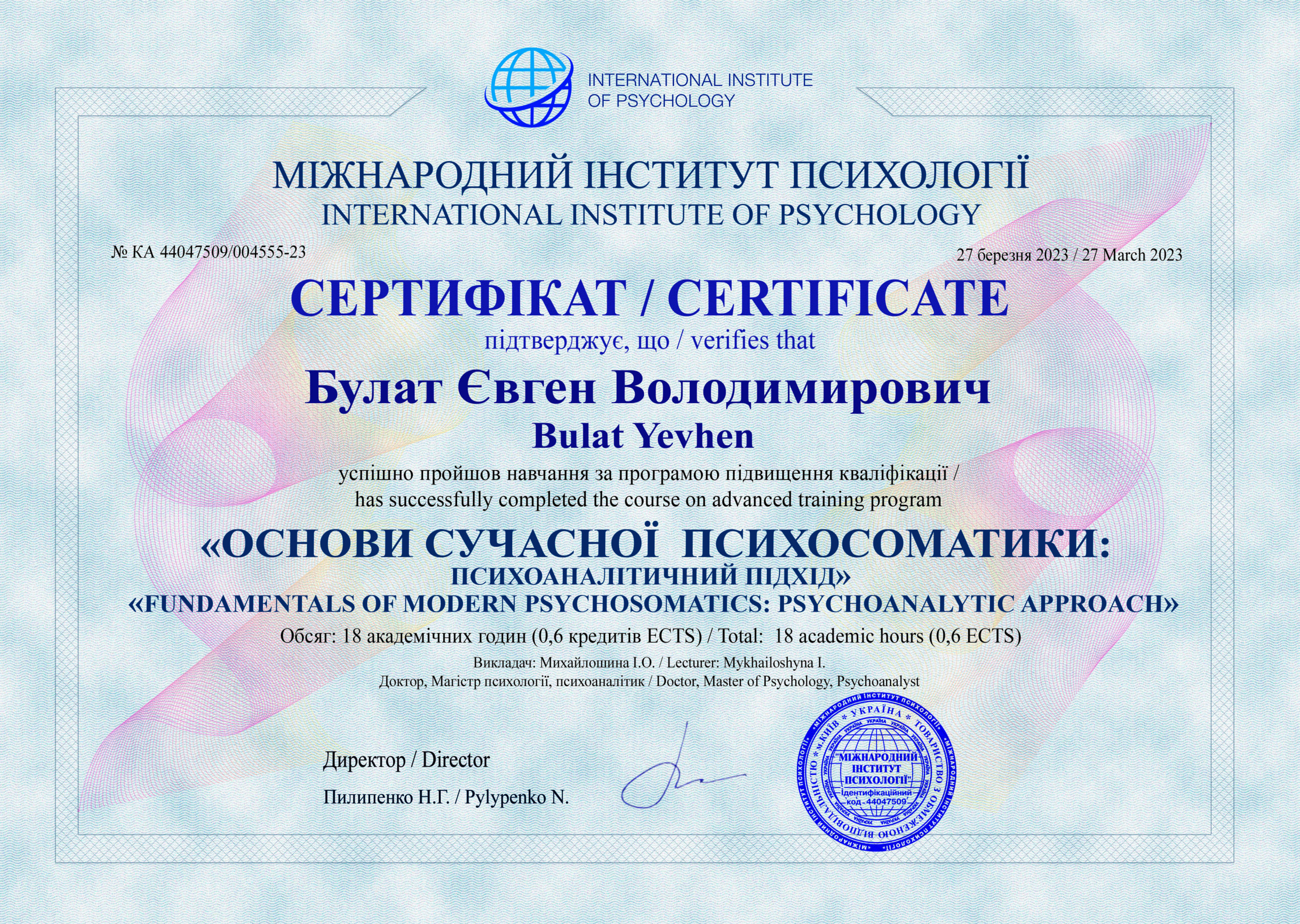 сертифікат ПТСР