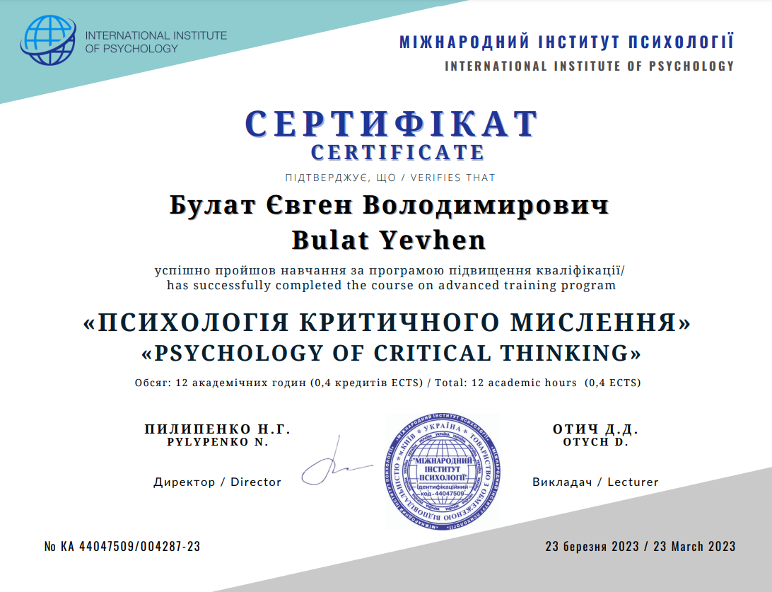 сертифікат навчання