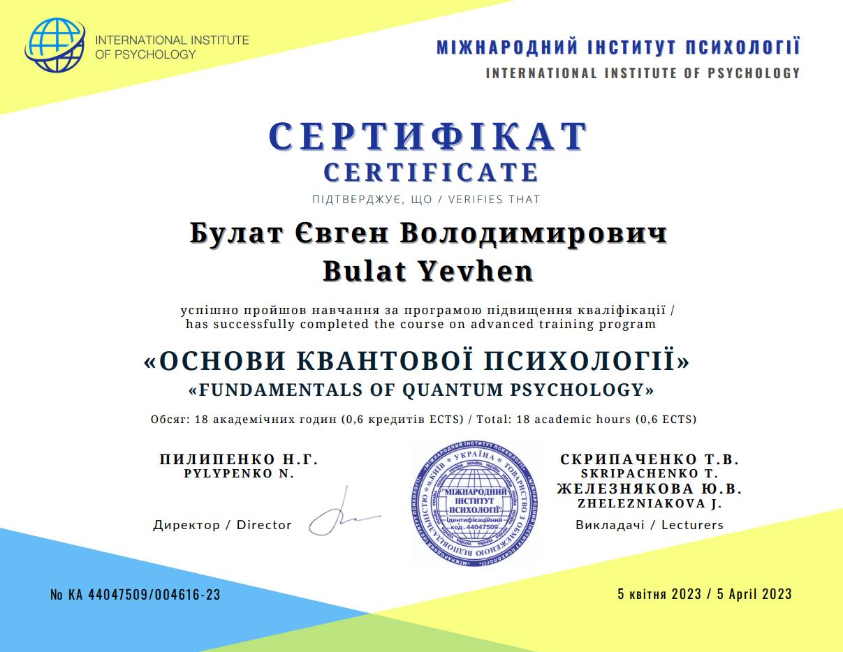 сертифікат психосоматика