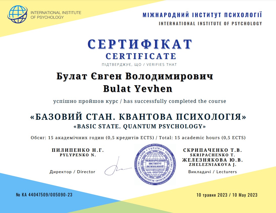 сертифікат військова психологія