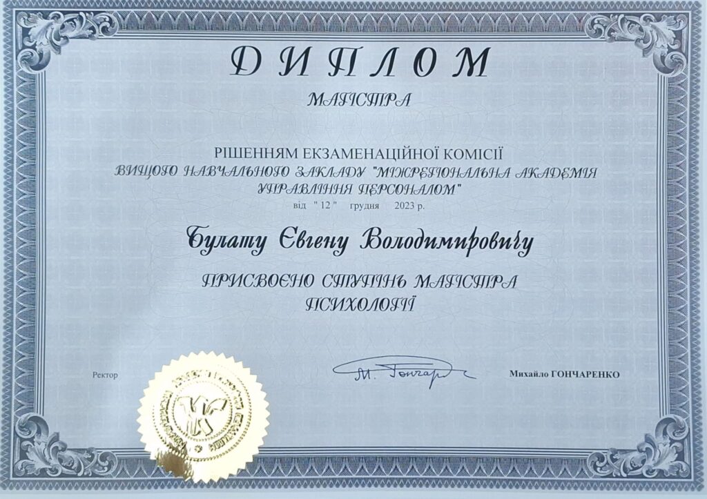 сертифікат психотерапевта Запоріжжя
