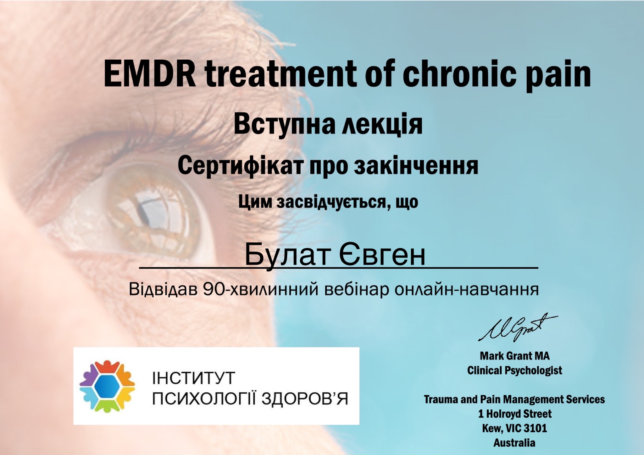 сертифікат психотерапія