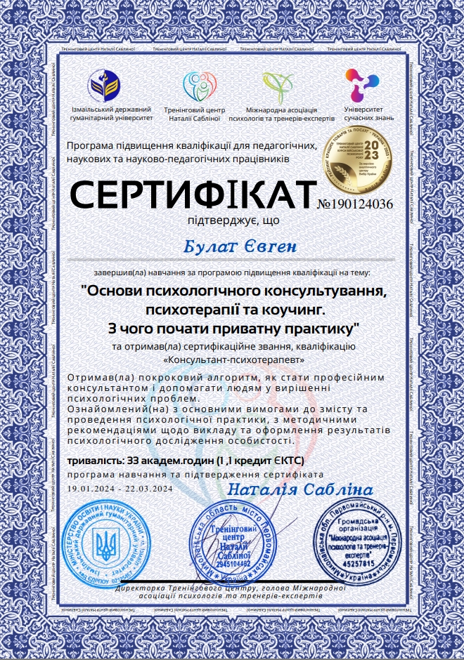 сертифікат кризова терапія