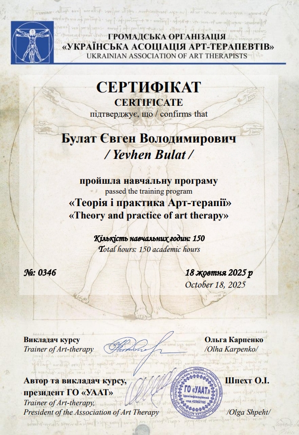 арт терапевт запоріжжя