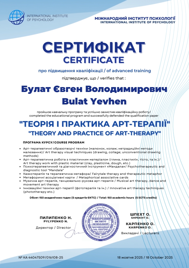 арт терапевт запоріжжя 2