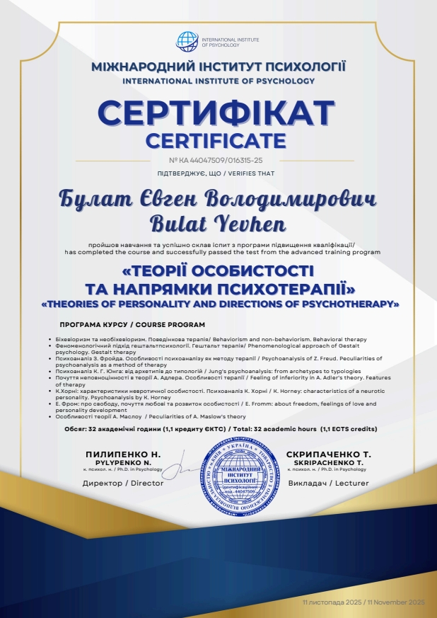 сертифікат психотерапія