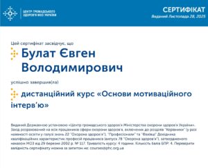 мотиваційне інтерв'ю