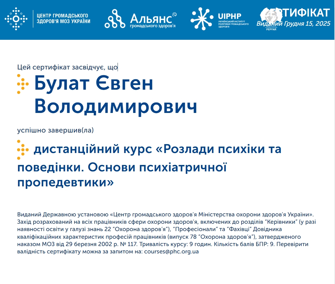 сертифікат спеціаліста