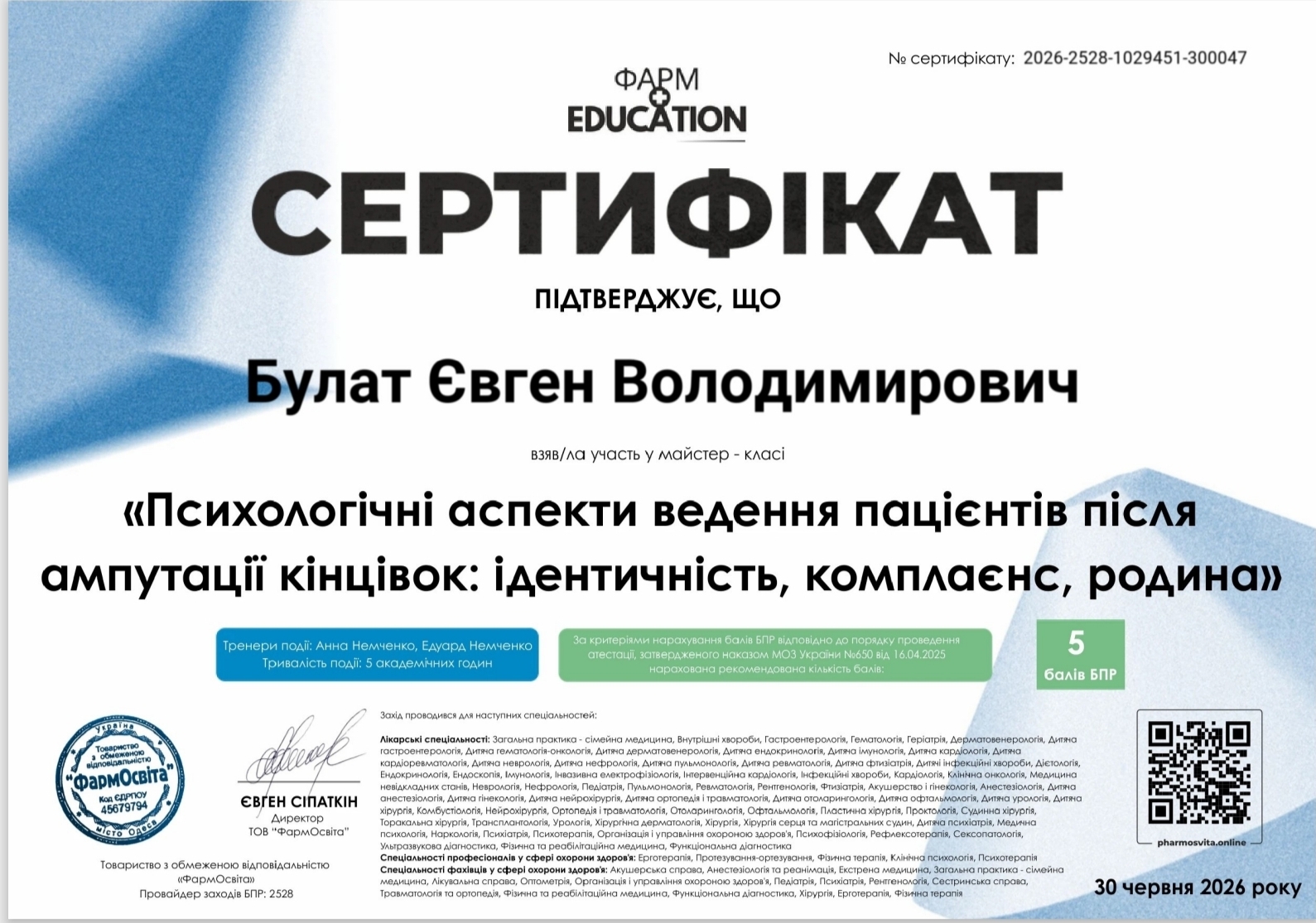 сертифікат реабілітація після ампутацій