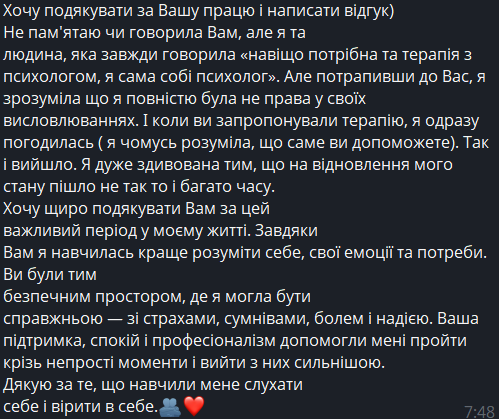 відгук про психотерапевта у Запоріжжі 1