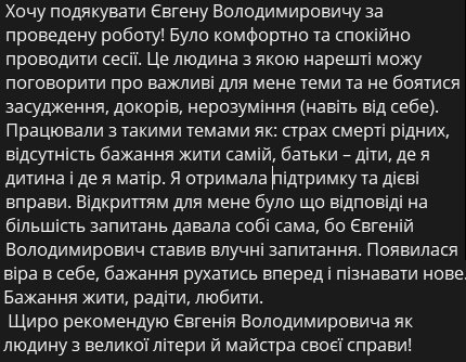 відгук про психотерапевта у Запоріжжі 3