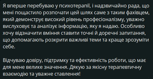 відгук про психотерапевта у Запоріжжі 2